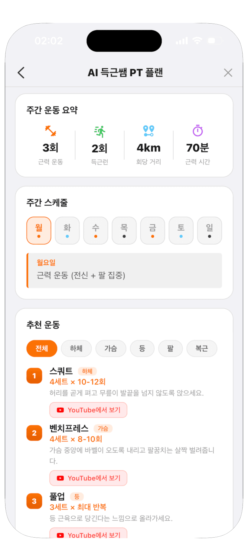 혼자여도 괜찮아요,
득근쌤이 곁에 있으니까 화면 3