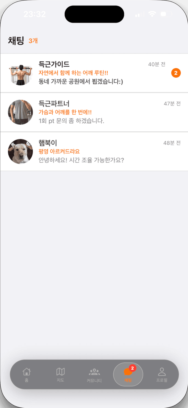 득근 앱 - 채팅으로 1회 코칭 예약