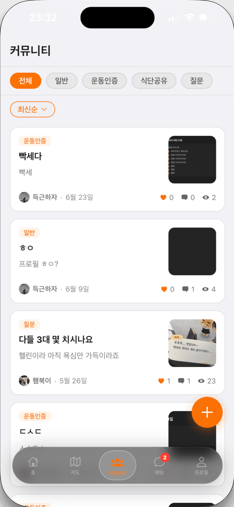 득근 앱 - 커뮤니티에 인증