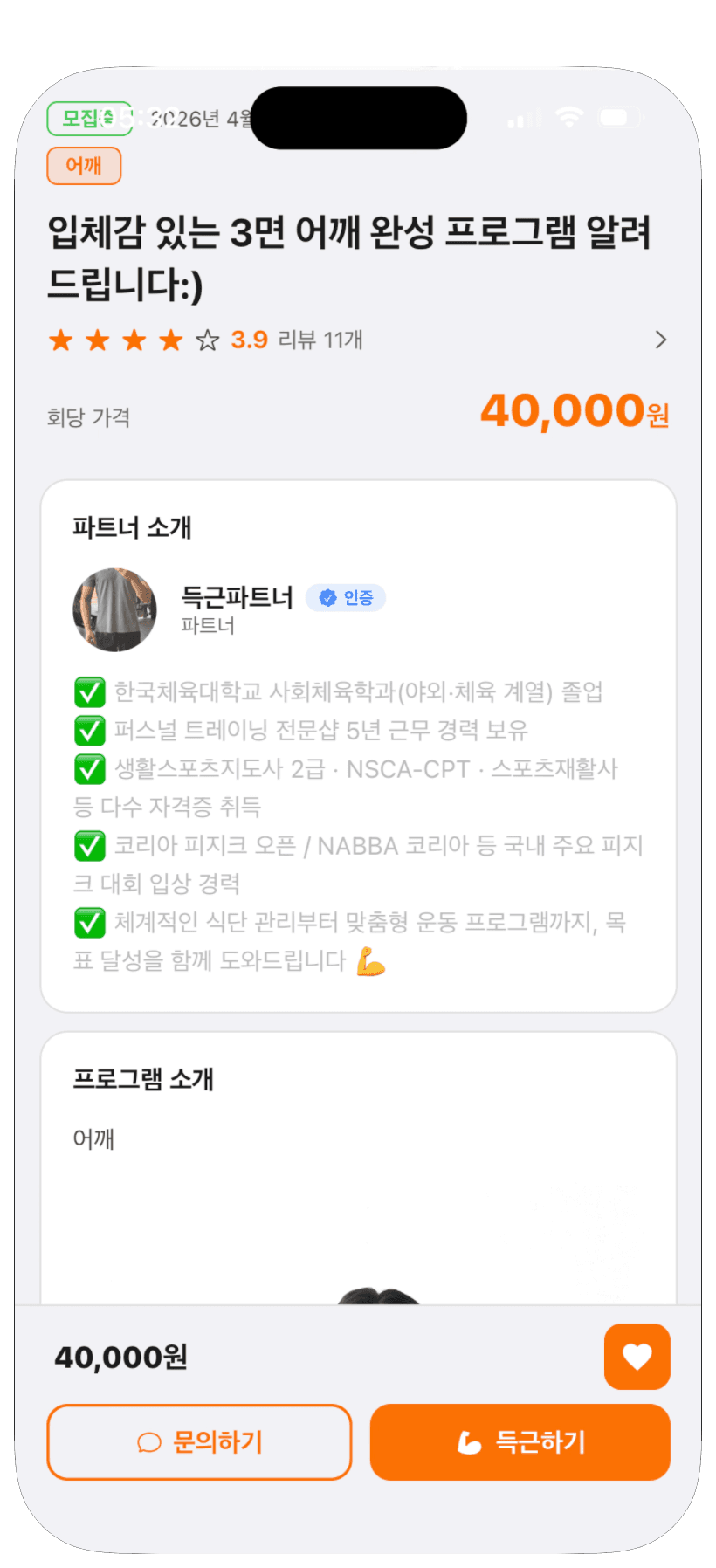 득근 - 상세 확인 화면
