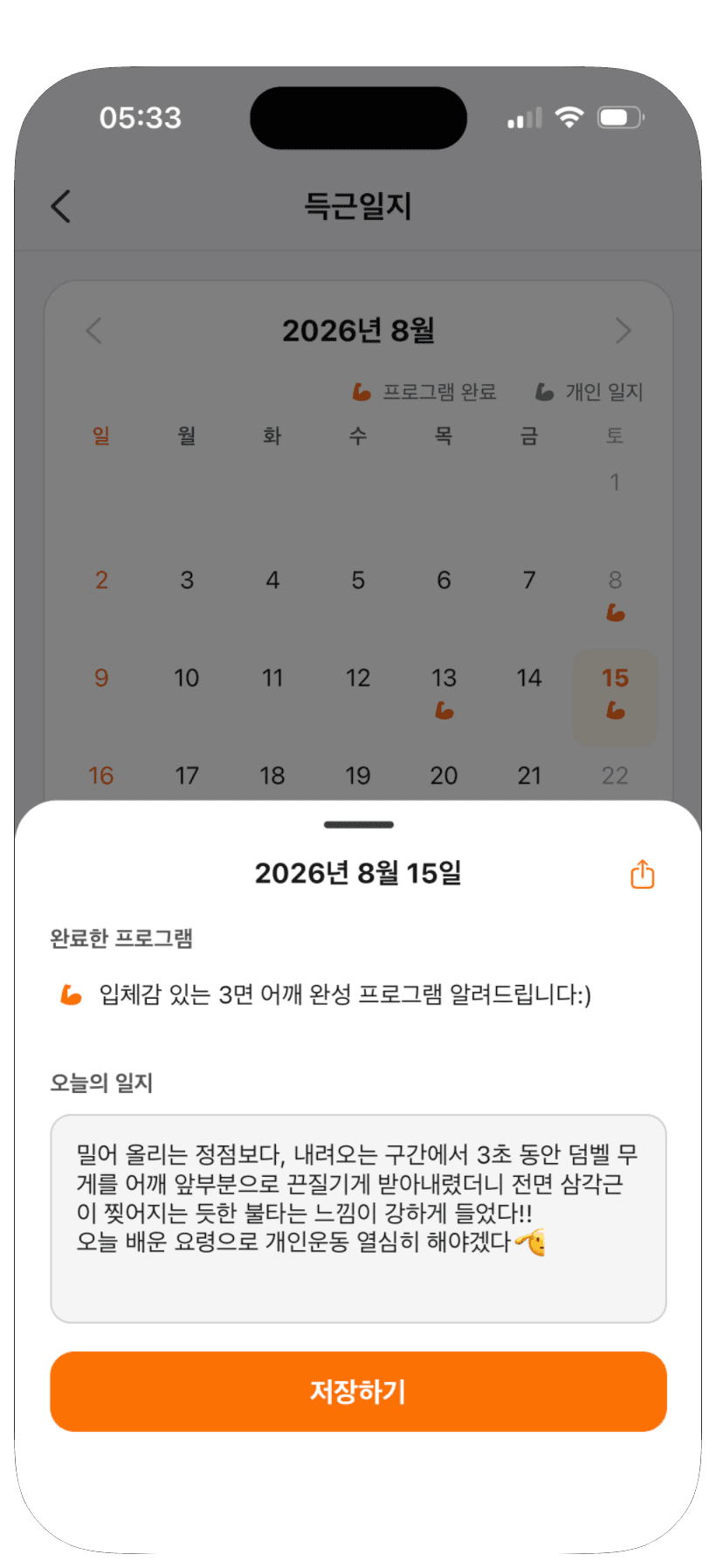 득근 - 득근일지 화면