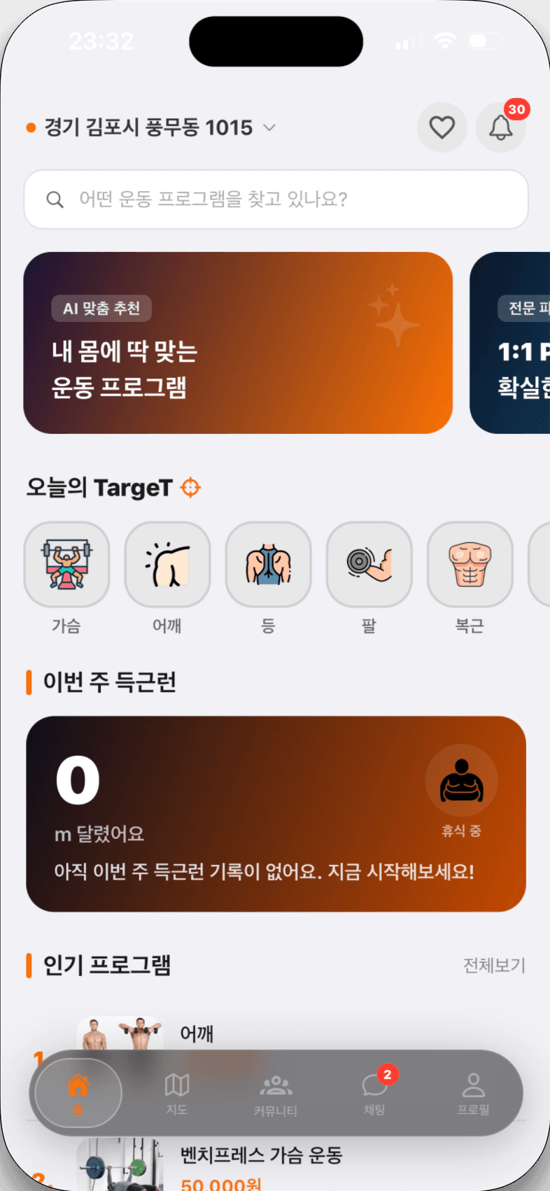 득근 앱 - 메인 홈 화면