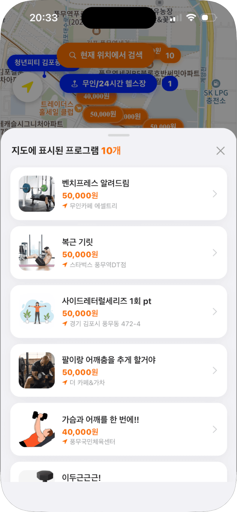 득근 - 검색·비교 화면 (지도)