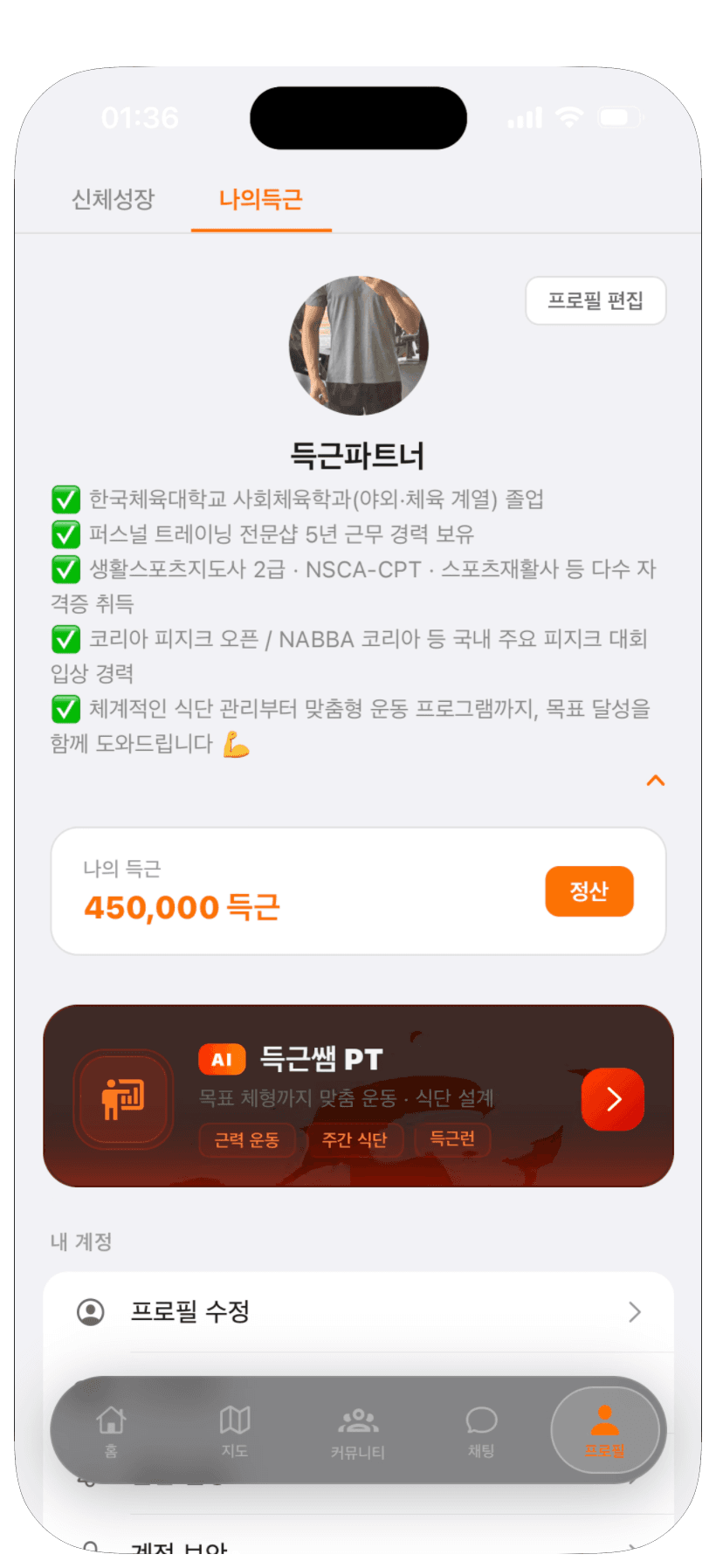 본업과 함께,
또 하나의 수익 구조 화면 1