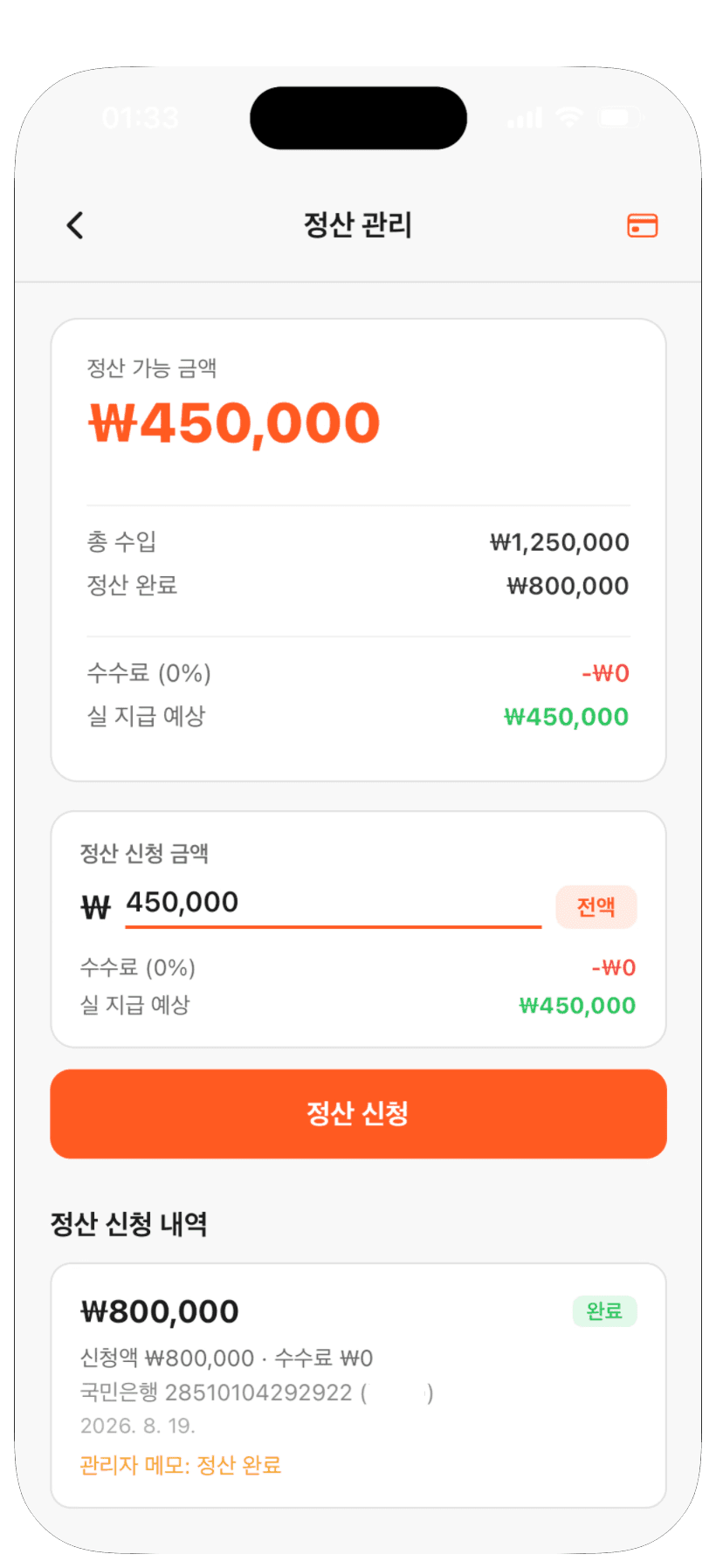 본업과 함께,
또 하나의 수익 구조 화면 2